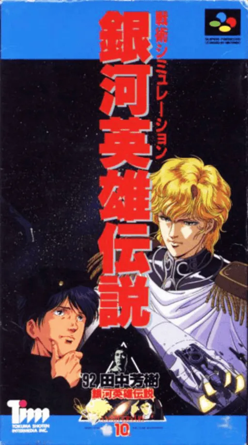 Ginga Eiyuu Densetsu (Japan)